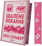 Книга Шалене кохання