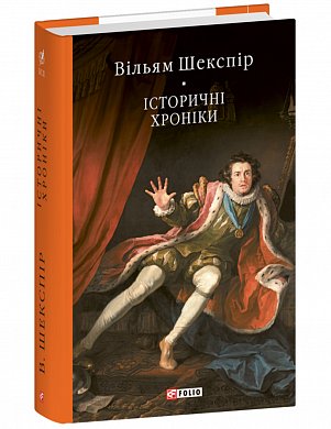 Книга Історичні хроніки