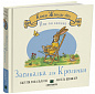 Казки Жолудь-лісу. Засиналка для Кролички - image Казки Жолудь-лісу. Засиналка для Кролички