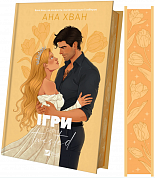 Книга Twisted. Ігри