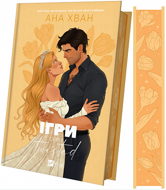 Книга Twisted. Ігри