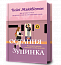 Остання зупинка