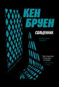 Книга Священник