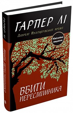 Книга Вбити пересмішника