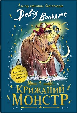 Книга Крижаний монстр