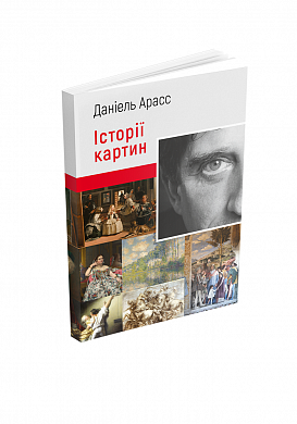 Книга Історії картин