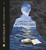 Книга Мартін Іден