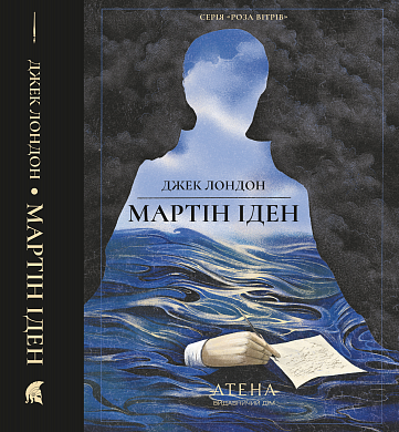 Книга Мартін Іден