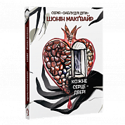 Книга Кожне серце - двері