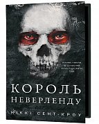 Книга Розпусні загублені хлопці. Книга 1: Король Неверленду