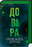 Книга Довіра