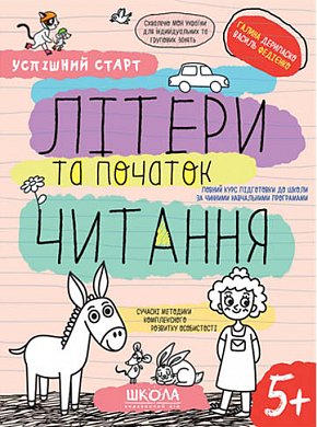 Книга Літери та початок читання