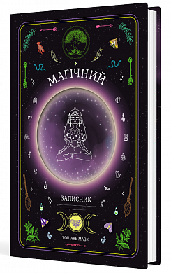 Книга Магічний записник «You Are Magic»