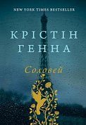 Книга Соловей