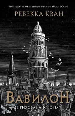 Книга Вавилон