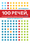 100 речей, які кожен дизайнер повинен знати про людей