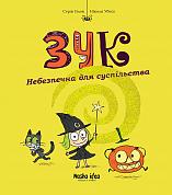 Книга Зук Том 2 “Небезпечна для суспільства”