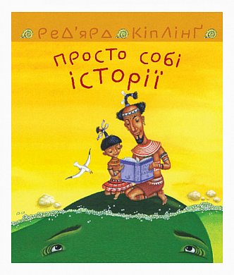 Книга Просто собі історії