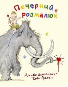 Книга Печерний розмалюк