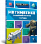 MINECRAFT. Математика. Офіційний посібник. 7-8 років