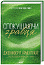 Спокушаючи гравця. Книга 2