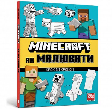 Книга MINECRAFT Як малювати