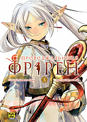 Книга Проводжальниця Фрірен, Том 5 (колекційне видання)