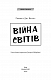 Війна світів - image Війна світів