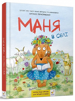Книга Маня в селі