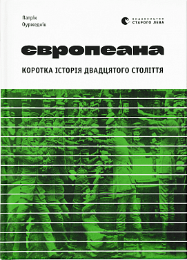 Книга Європеана