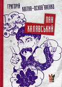 Книга Пан Халявський