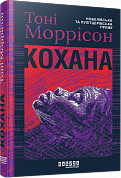 Книга Кохана 