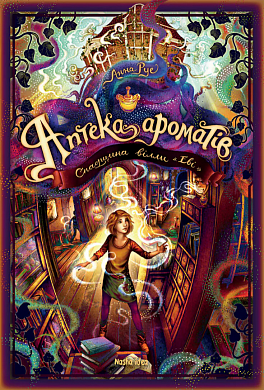 Книга Аптека ароматів. Том 6. “Спадщина вілли «Еві»”
