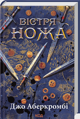 Книга Вістря ножа