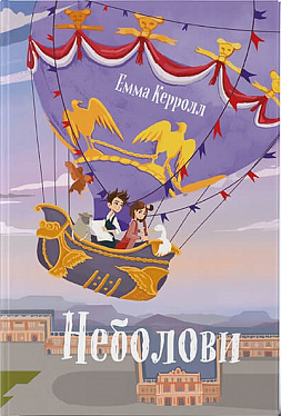 Книга Неболови