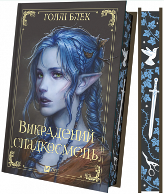 Книга Викрадений спадкоємець 