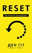 Книга RESET. Як змінити те, що не працює