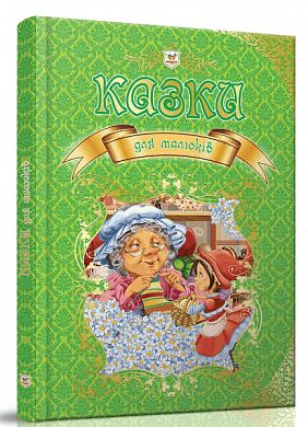 Книга Казки для малюків