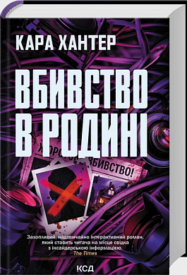 Книга Вбивство в родині