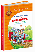 Книга Секрет Васі Кицина. Енелолик, Уфа і Жахоб'як