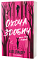 Охоча здобич