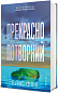 Прекрасно-потворний