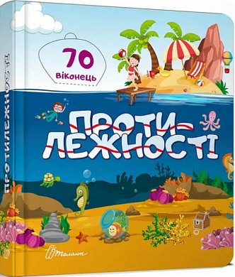 Книга Протилежності