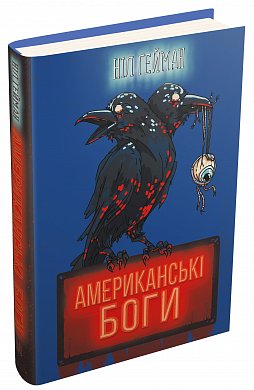 Книга Американські боги