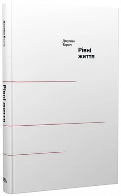 Книга Рівні життя