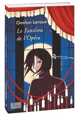 Книга Le Fantome de l’Opera