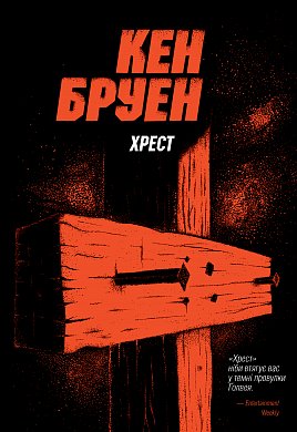 Книга Хрест