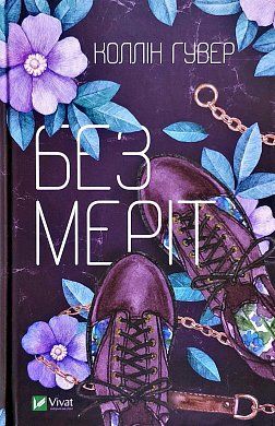 Книга Без Меріт