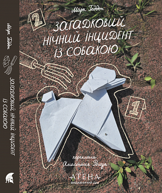 Книга Загадковий нічний інцидент із собакою