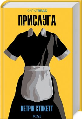 Книга Прислуга